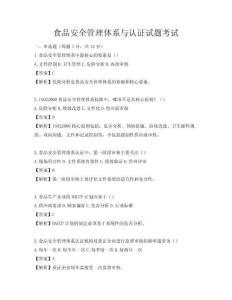 食品安全管理體系與認證試題考試