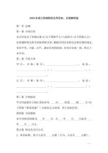 2026年浙江商鋪租賃合同范本：全面解析版
