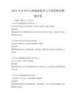 2025年青少年心理健康教育與干預(yù)策略試題測(cè)試卷