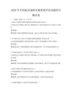 2026年鄉(xiāng)村振興戰(zhàn)略實(shí)施效果評估試題科目測試卷