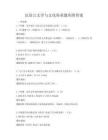 漢語言文學與文化傳承題庫附答案