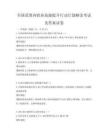 全国范围内职业技能提升行动计划解读考试及答案试卷