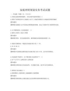 家庭理財規劃實務考試試題