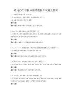通用辦公軟件應用技能提升試卷及答案