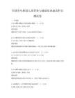 全國各年齡段兒童營養(yǎng)與健康飲食建議科目測試卷