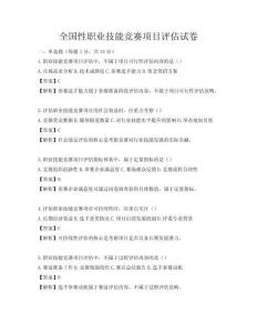 全國性職業技能競賽項目評估試卷