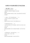 全國青少年勞動教育課程開發考試及答案