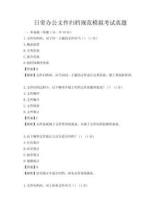 日常辦公文件歸檔規范模擬考試真題