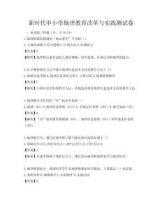 新時代中小學地理教育改革與實踐測試卷