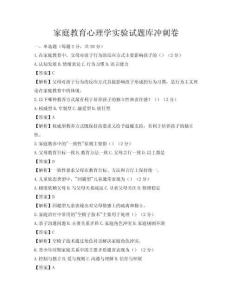 家庭教育心理學實驗試題庫沖刺卷