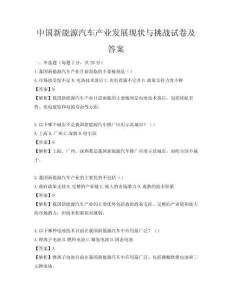 中國新能源汽車產業發展現狀與挑戰試卷及答案