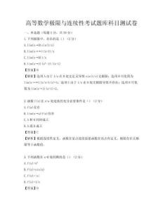 高等數學極限與連續性考試題庫科目測試卷