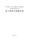 宁夏石嘴山市大武口区110kV大南变10kV516南红线网架优化加强工程水土保持方案报告表