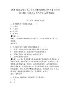 2025内蒙古鄂尔多斯市工业和信息化局所属事业单位（第二批）引进高层次人才2人参考题库及参考答案详解一套
