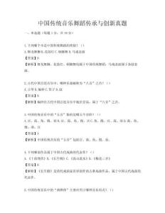 中国传统音乐舞蹈传承与创新真题