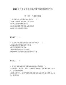 2026年注冊城鄉規劃師之城鄉規劃原理常考點附答案詳解（考試直接用）