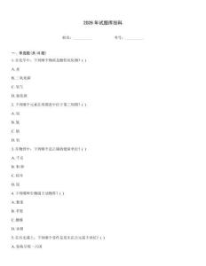 2026年試題庫掛科