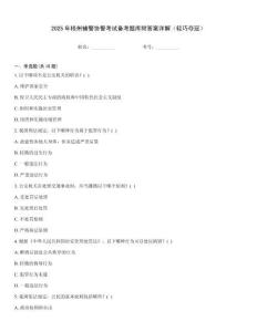 2025年梧州辅警协警考试备考题库附答案详解（轻巧夺冠）