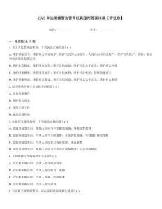 2025年汕尾辅警协警考试真题附答案详解【研优卷】