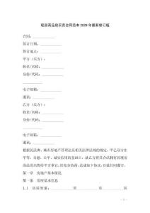 現房商品房買賣合同范本2026年最新修訂版