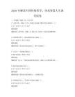 2026年解讀中國傳統(tǒng)哲學(xué)，傳承智慧人生備考試卷