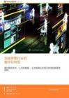 2026年-加速零售行業的數字化轉型-解決方案