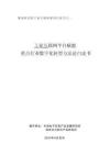2026年-重點行業數字化轉型方法論-解決方案