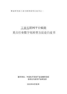 2026年-重點(diǎn)行業(yè)數(shù)字化轉(zhuǎn)型方法論-解決方案
