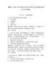 2025廣西南寧市東盟經開技術開發區社會福利院招聘2人參考題庫及答案詳解（真題匯編）