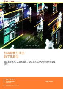 2026年-加速零售行業(yè)的數(shù)字化轉(zhuǎn)型-解決方案