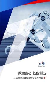 2026年-制造業數字化轉型解決方案-解決方案