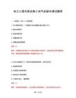 2026年電力工程內線安裝工電氣安裝與調試題庫
