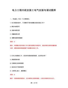 2026年電力工程內線安裝工電氣安裝與調試題庫