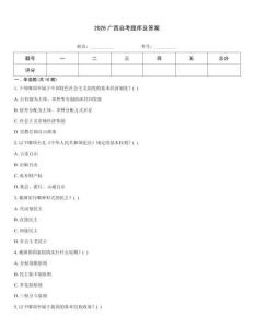 2026广西自考题库及答案