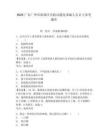 2025廣東廣州市海珠區民政局遴選事編人員2人參考題庫及答案詳解（真題匯編）
