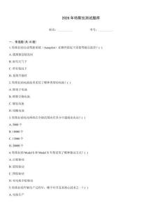 2026年特斯拉測試題庫