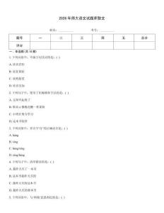 2026年師大語文試題庫散文