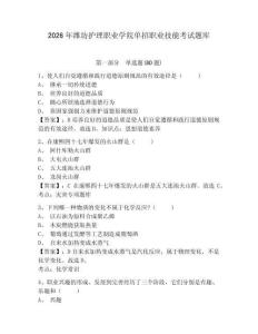 2026年濰坊護理職業學院單招職業技能考試題庫及一套答案詳解