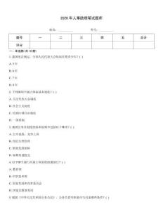 2026年人事助理笔试题库