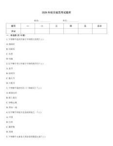 2026年標(biāo)示規(guī)范考試題庫