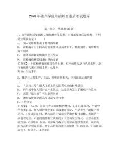 2026年湖州學院單招綜合素質考試題庫帶答案詳解（b卷）