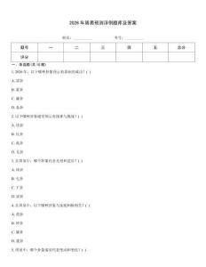 2026年周易預(yù)測浮例題庫及答案