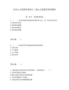 企业人力资源管理师之二级人力资源管理师题库附答案详解（满分必刷）