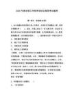 2026年燕京理工學院單招綜合素質考試題庫精編答案詳解