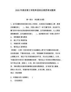 2026年燕京理工學(xué)院?jiǎn)握芯C合素質(zhì)考試題庫精編答案詳解