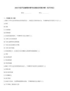 2025年梁平縣輔警協警考試真題含答案詳解（輕巧奪冠）