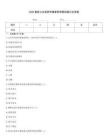 2026最新公共營養師健康管理最新題目及答案