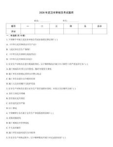 2026年武漢市審核員考試題庫(kù)