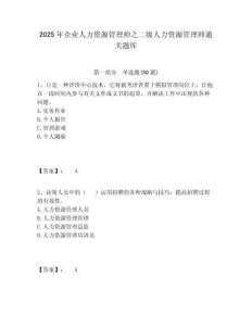 2025年企业人力资源管理师之二级人力资源管理师通关题库含答案详解（夺分金卷）