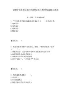 2026年押題寶典注冊測繪師之測繪綜合能力題庫含答案詳解（奪分金卷）